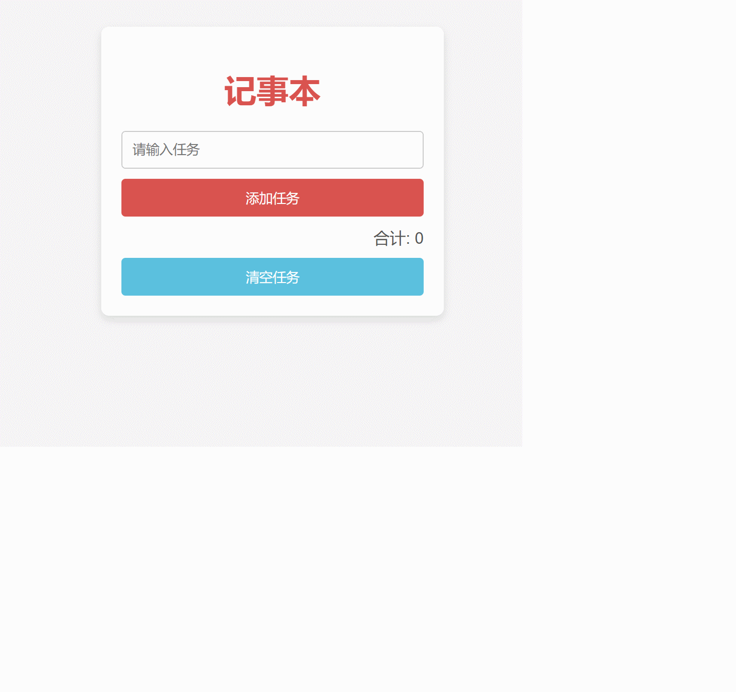 记事本